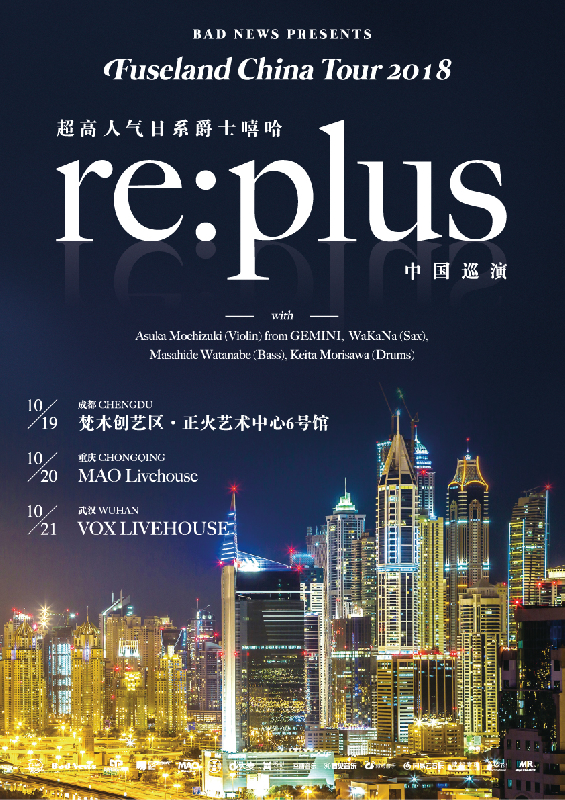 re:plus China Tour 2018