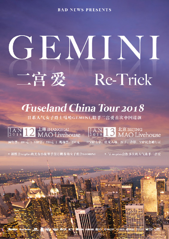 GEMINI初の中国ツアー開催決定！