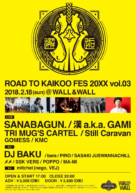 伝説のFes復活へ向けたイベント第3弾！ROAD TO KAIKOO FES 20XX Vol.3開催！