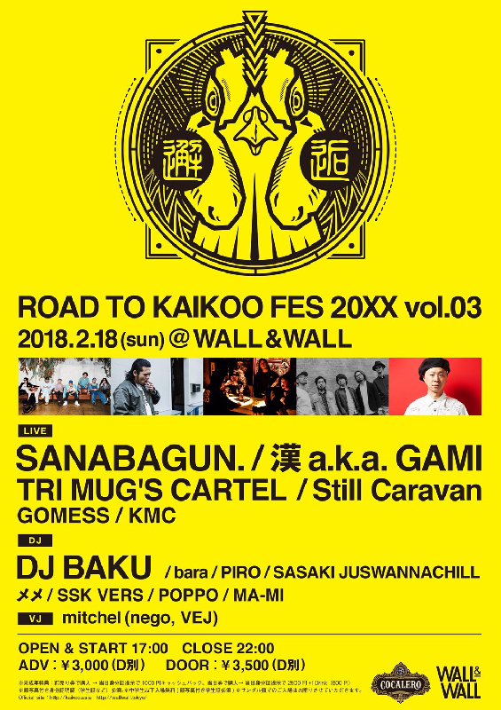 ROAD TO KAIKOO FES 20XX Vol.03